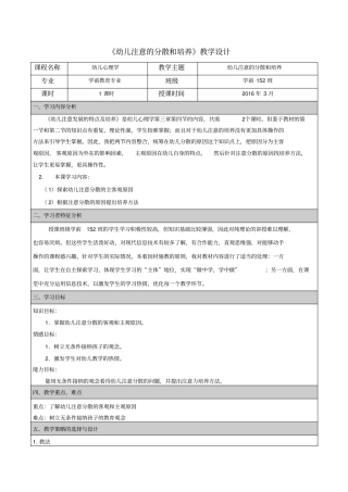 广东创新杯说课大赛学前教育类一等奖作品：幼儿注意的分散和培养教学设计