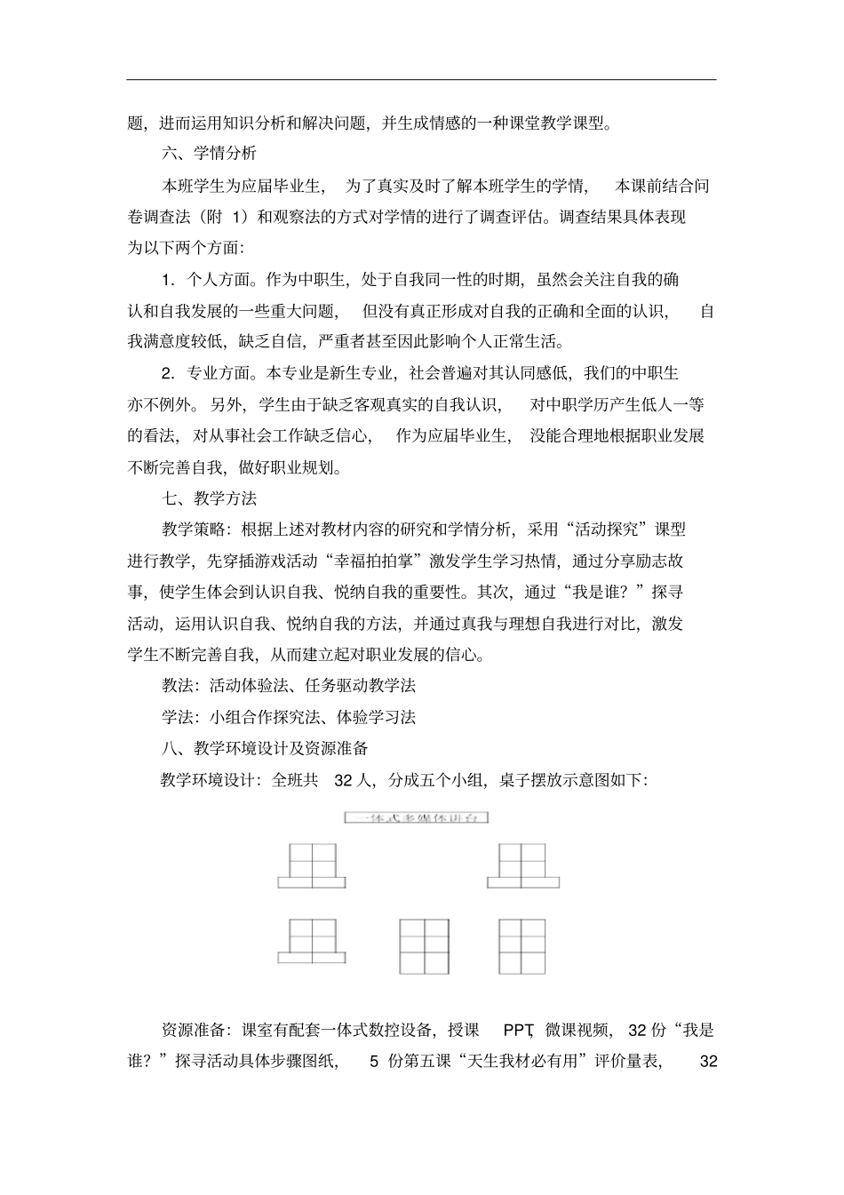 广东创新杯说课大赛德育类一等奖作品：天生我材必有用教学设计方案_第2页