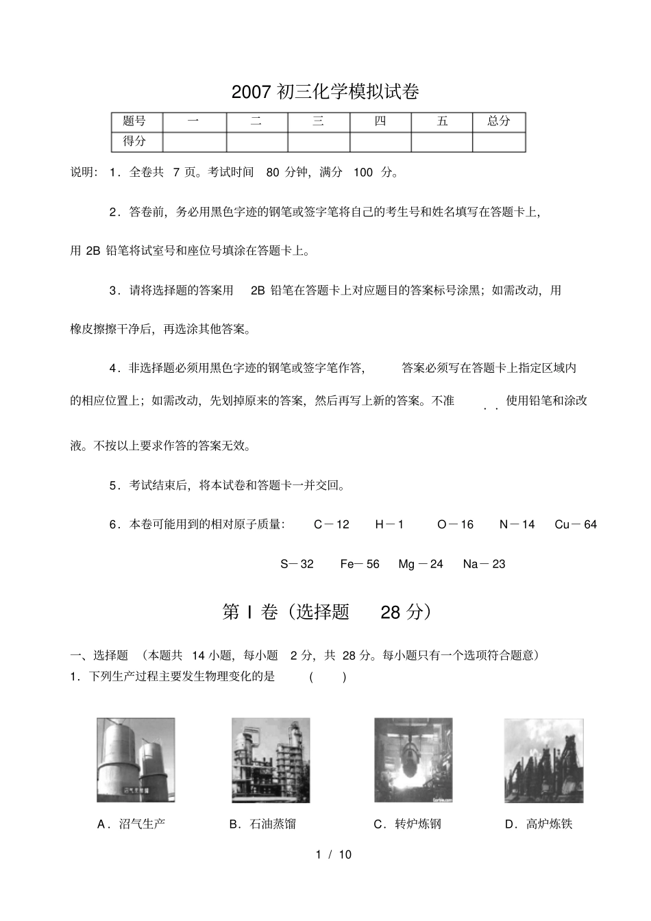 广东初三化学中考模拟题-新人教_第1页