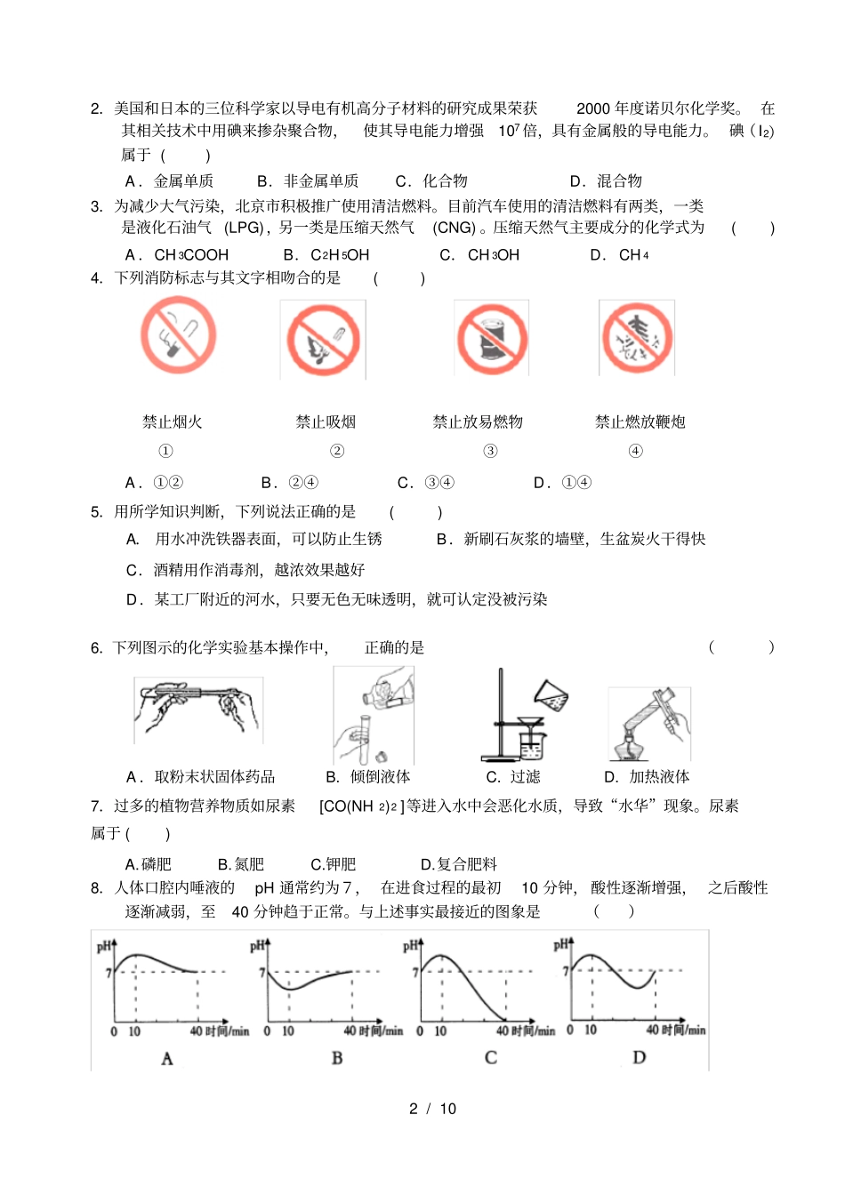 广东初三化学中考模拟题-新人教_第2页