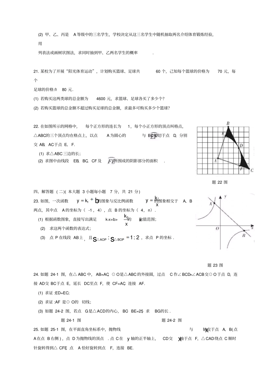 广东初中学业水平考试数学试题无答案_第3页