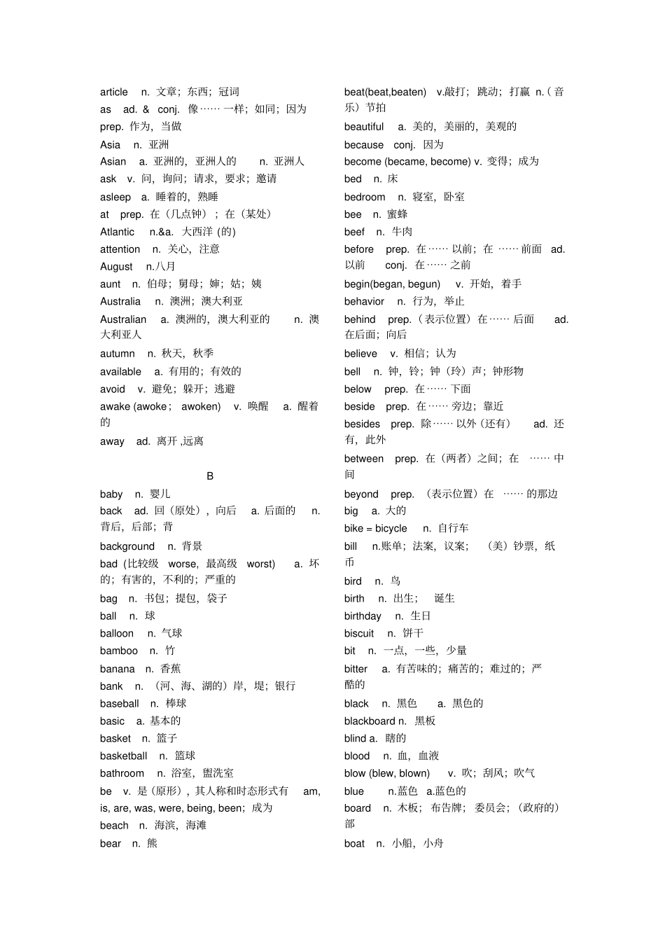 广东初中毕业生学业考试英语词汇表_第2页