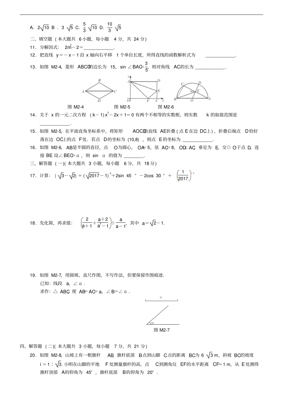 广东初中数学毕业生学业考试模拟试题2_第2页