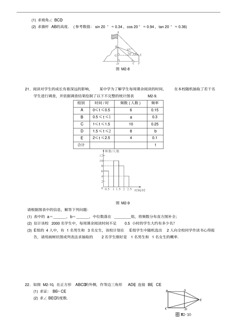 广东初中数学毕业生学业考试模拟试题2_第3页