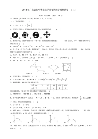 广东初中数学毕业生学业考试模拟试题2