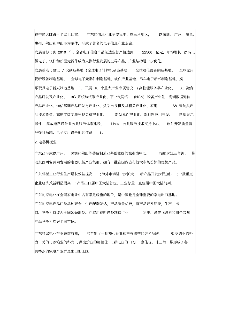 广东制造业产值汇总_第2页