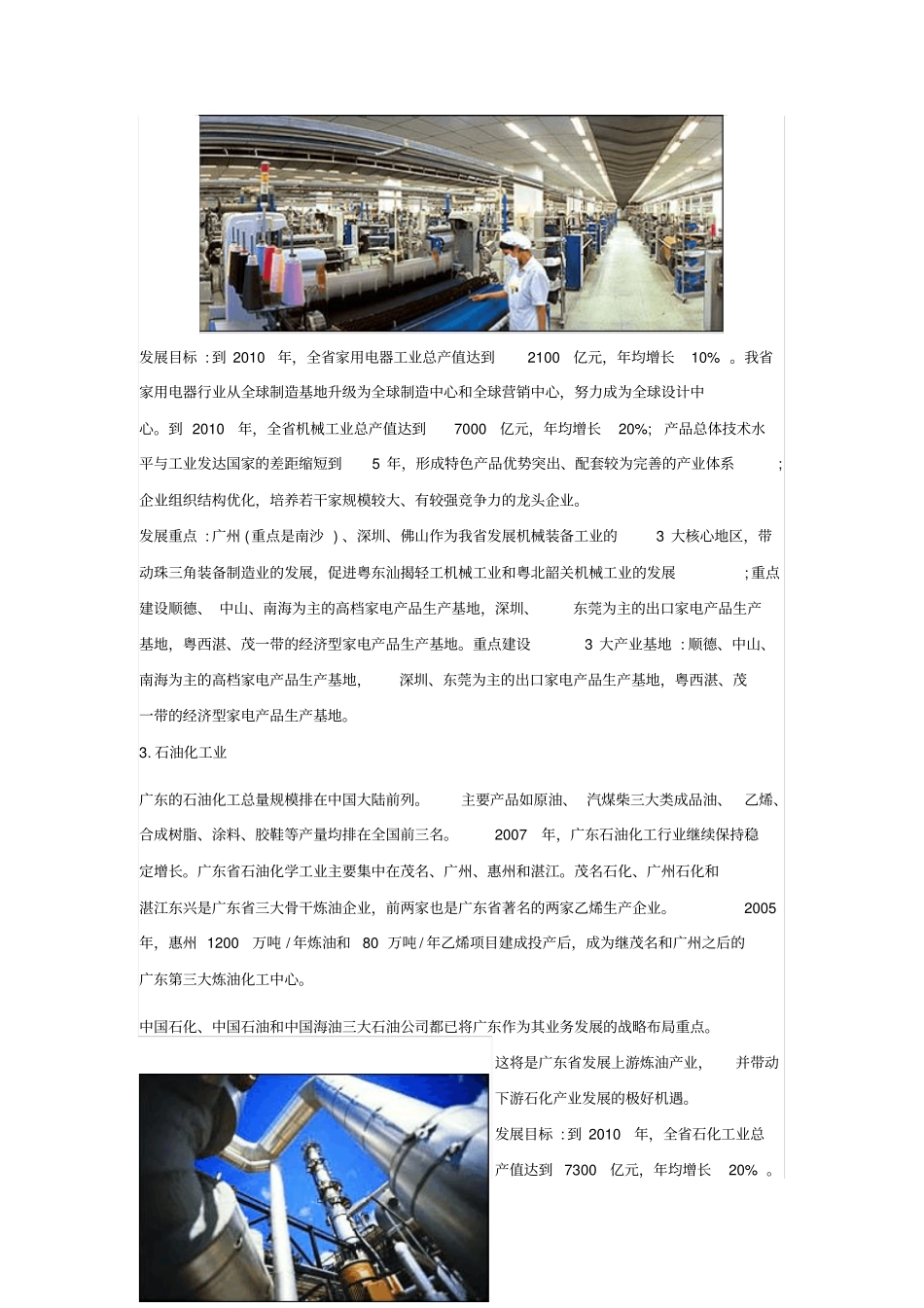 广东制造业产值汇总_第3页