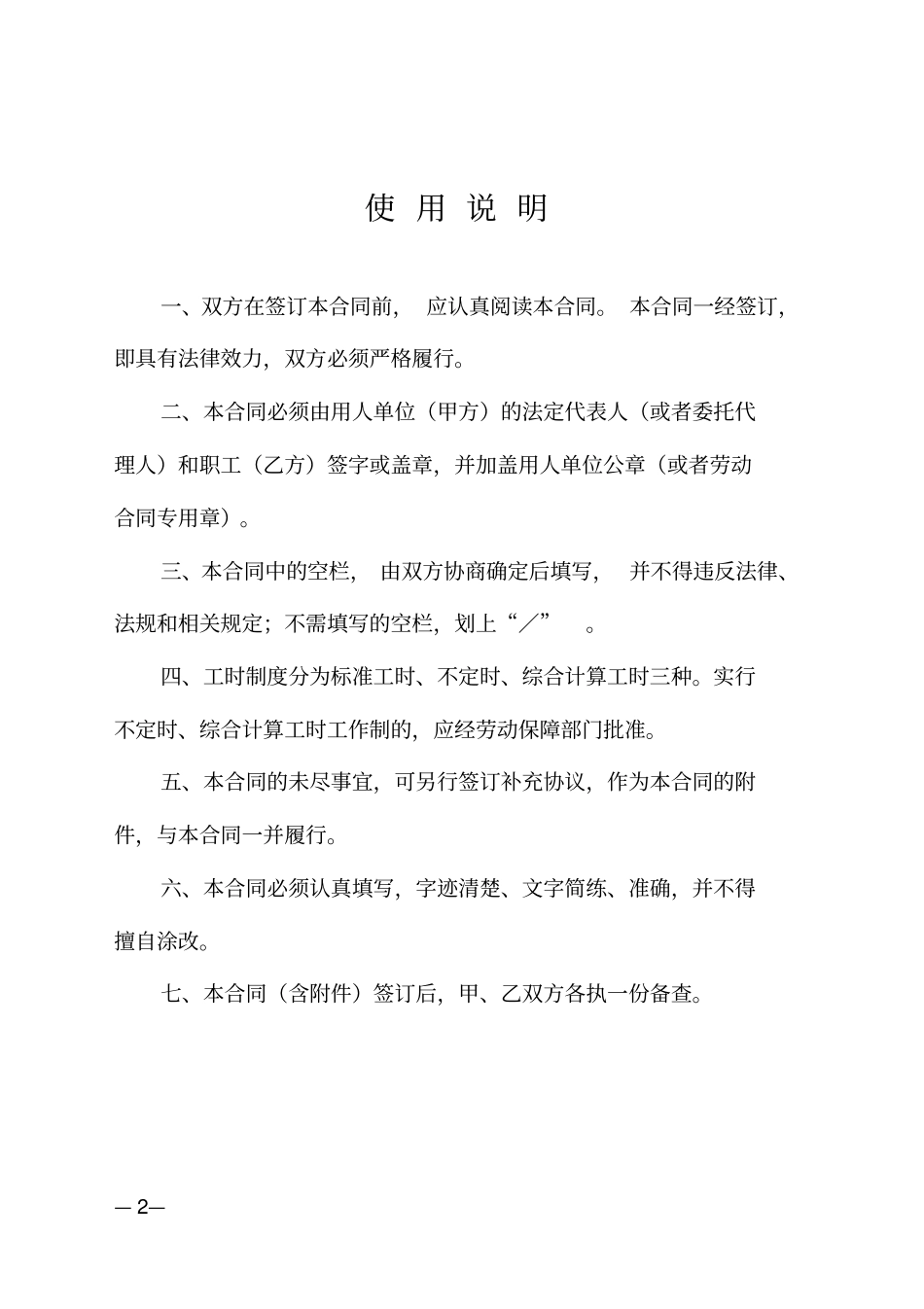 广东劳动合同标准版_第2页