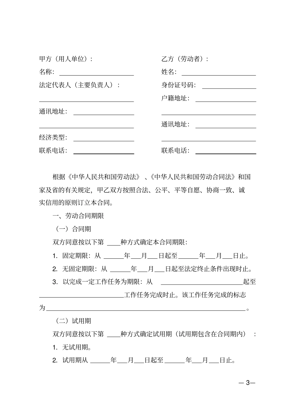 广东劳动合同标准版_第3页