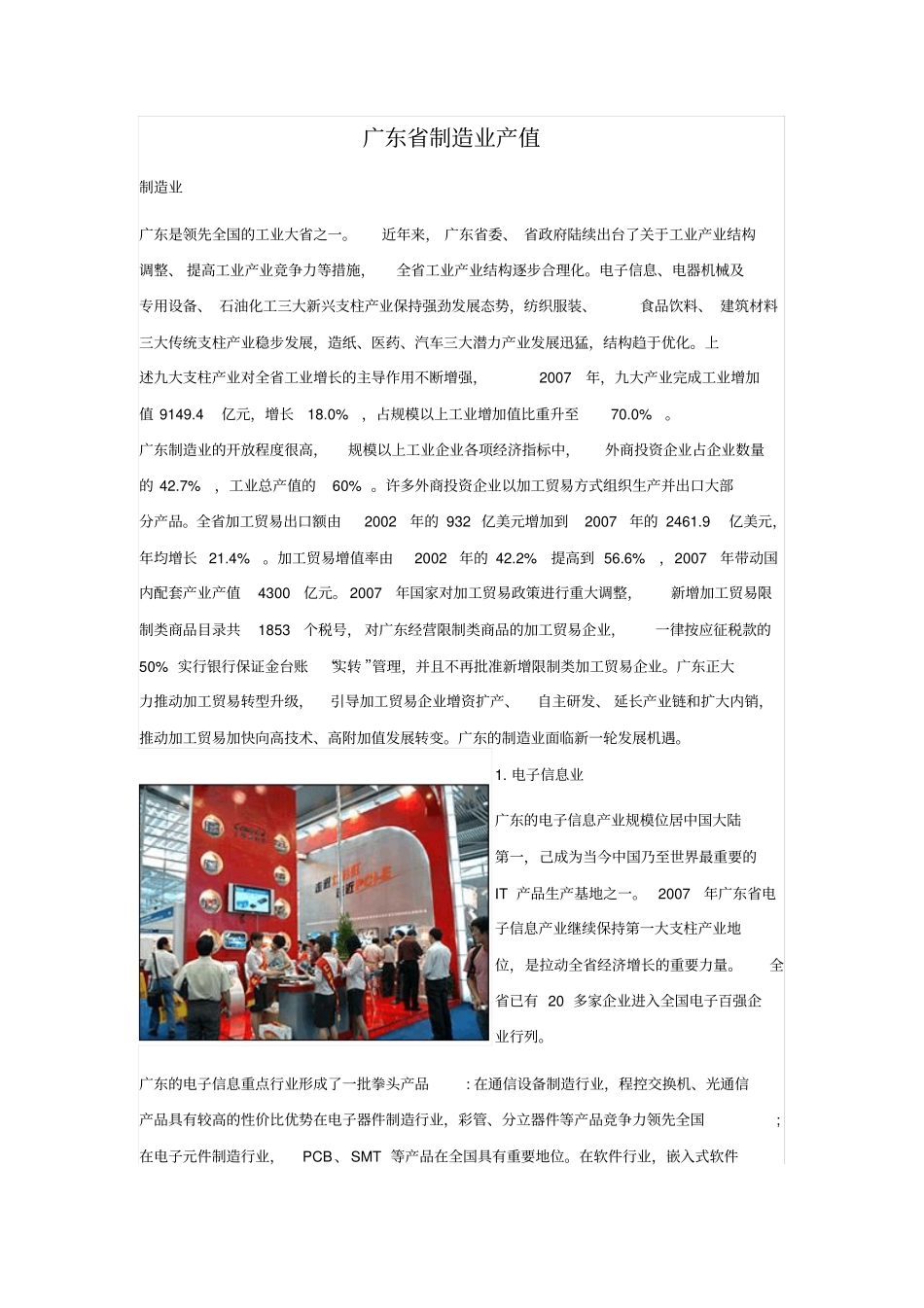 广东制造业产值讲解_第1页
