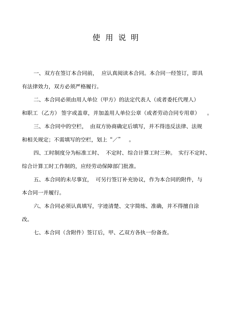 广东劳动合同样本示范文本_第2页