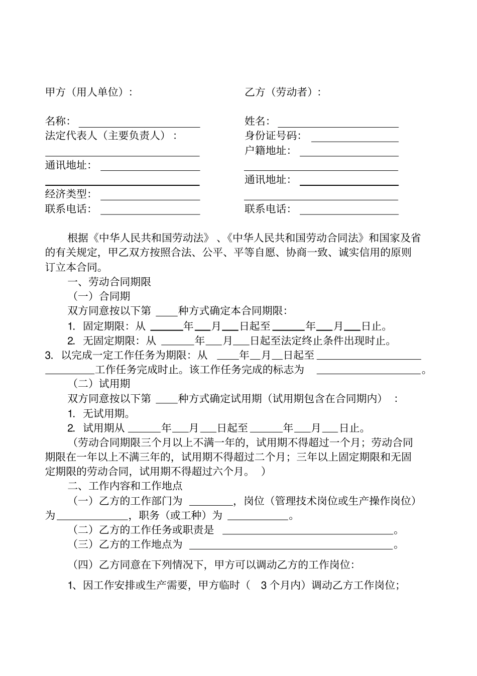 广东劳动合同样本示范文本_第3页