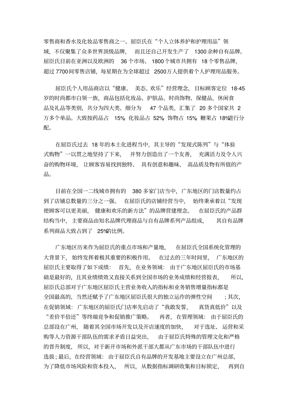 广东化妆品洗护场分析分析_第2页