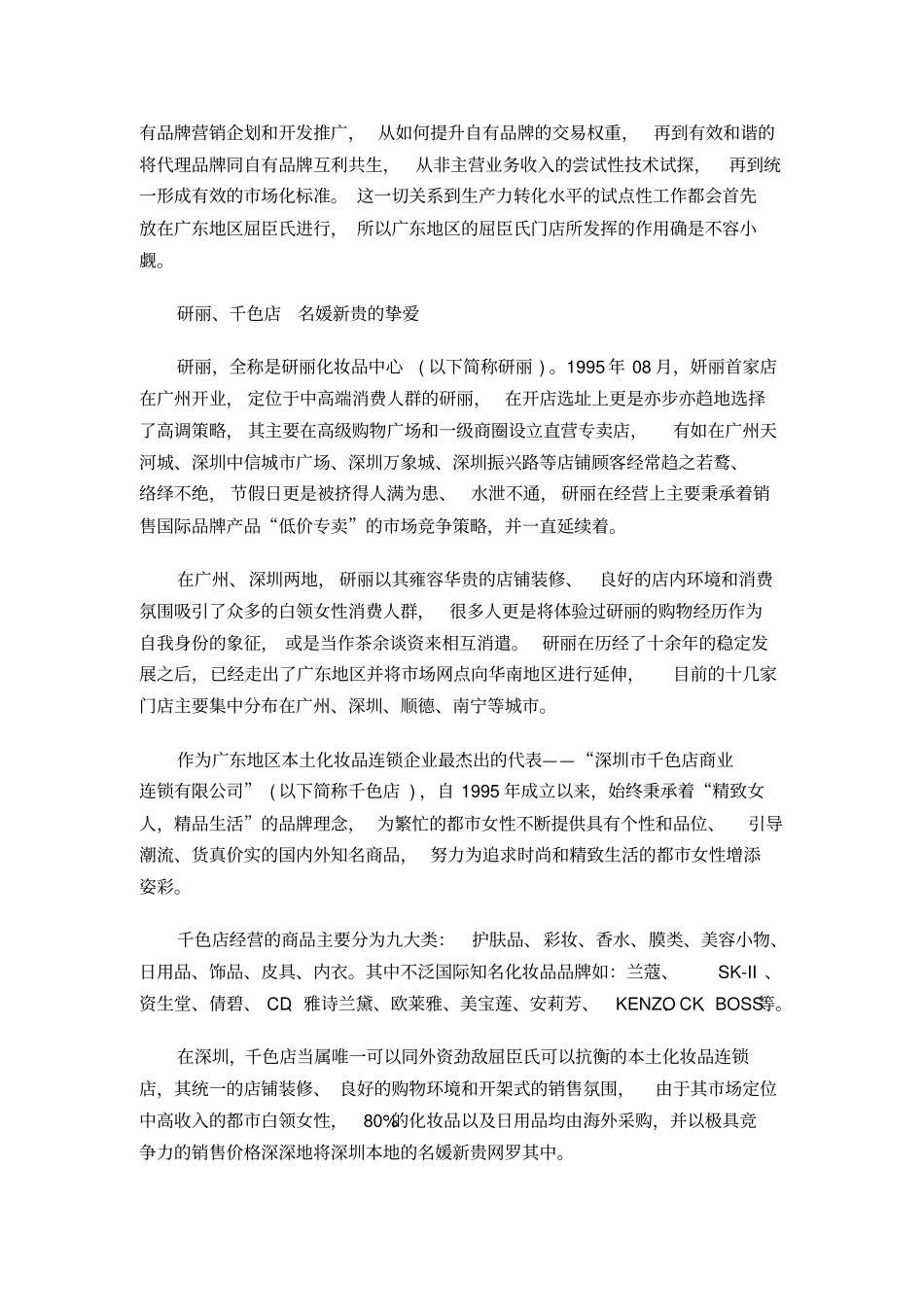 广东化妆品洗护场分析分析_第3页