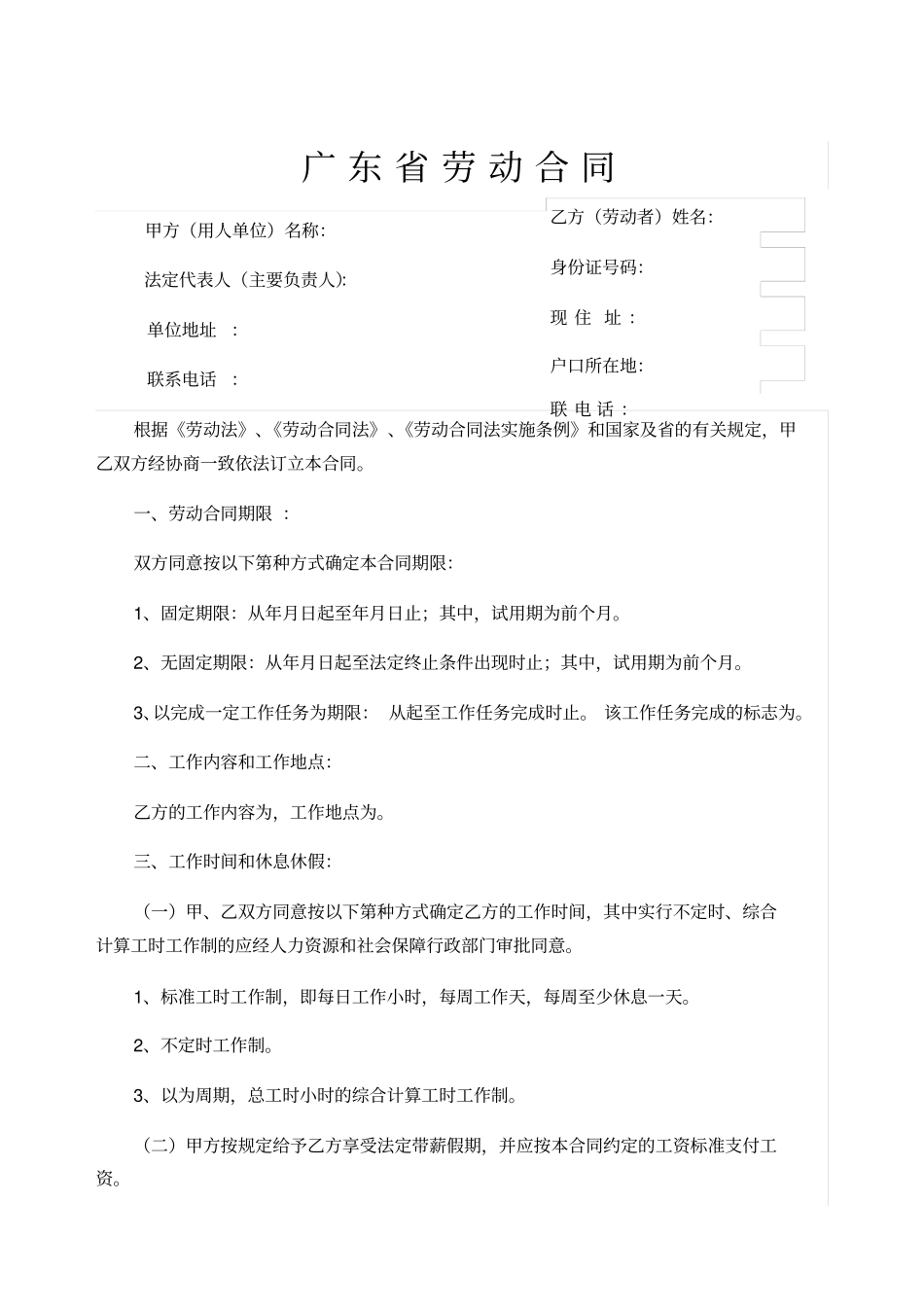 广东劳动合同版_第1页