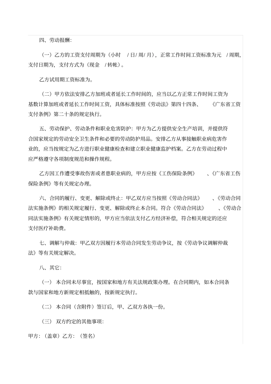 广东劳动合同版_第2页