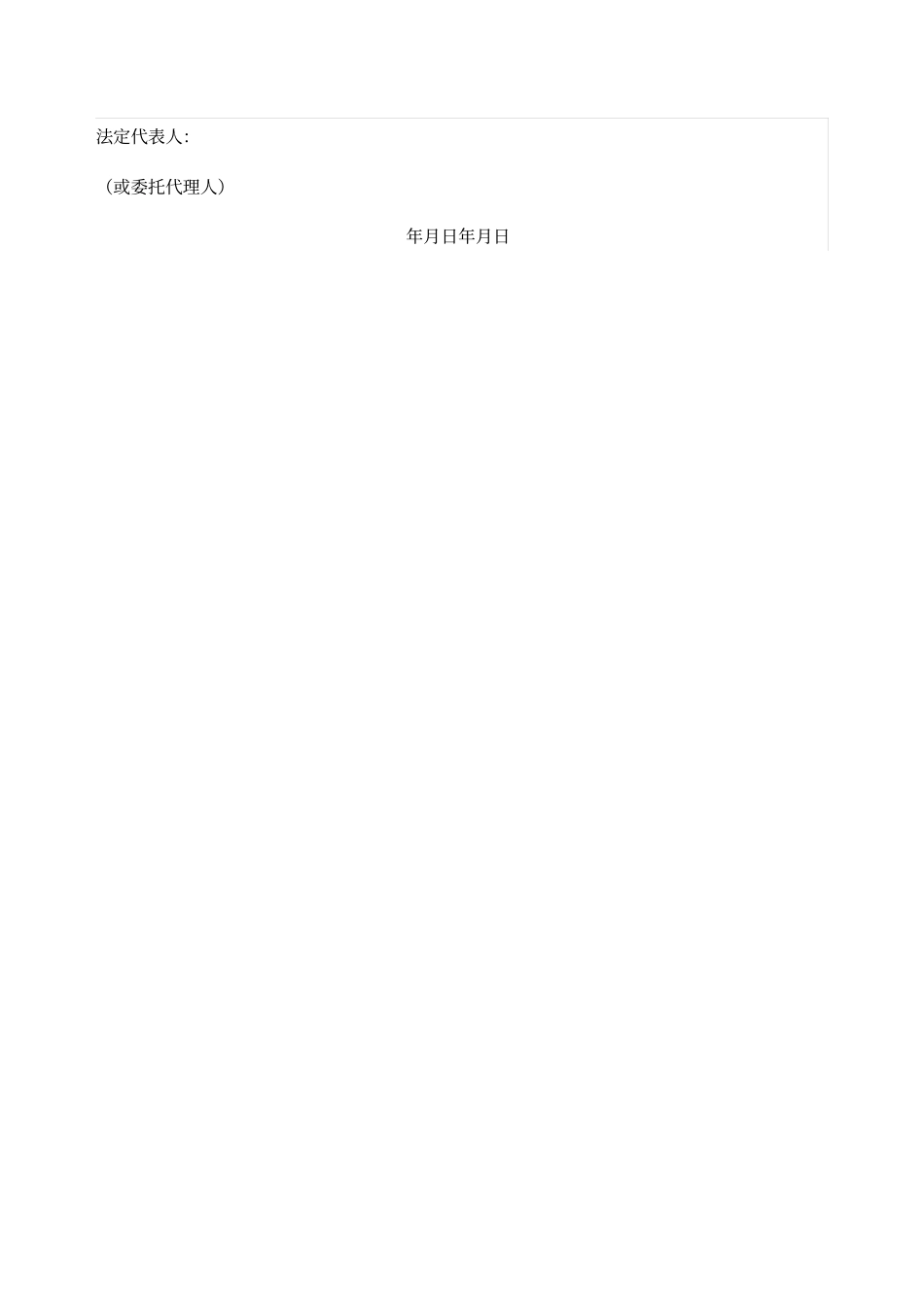 广东劳动合同版_第3页