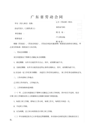 广东劳动合同版