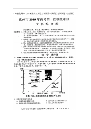 广东化州2019届高三文综上学期第一次模拟考试试题扫描版