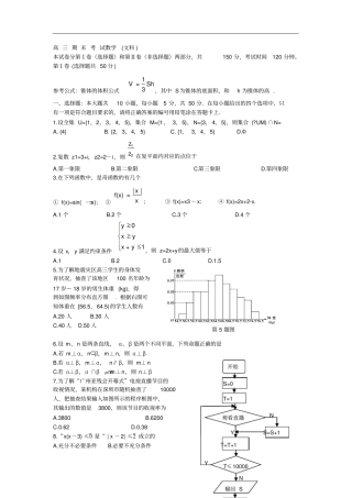广东北大附中深圳南山分校2011届高三期末试题数学文