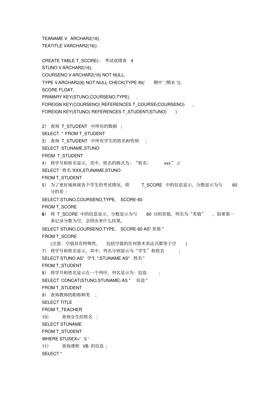 广东医学院数据库课程设计一资料_第3页