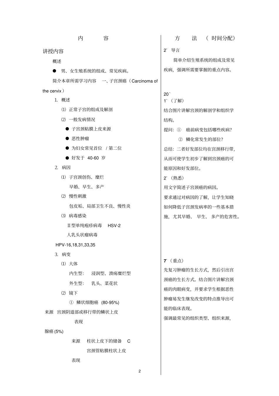广东医学院病理教研室教材首_第2页