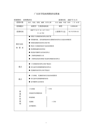 广东医学院病理教研室教材首