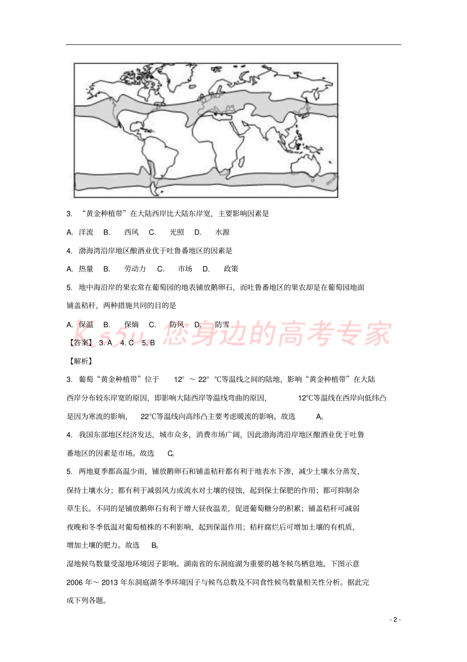 广东华南师范大学附属中学、广东试验中学、广雅中学、深圳中学2018届高三文综地理部分上学期期末_第2页