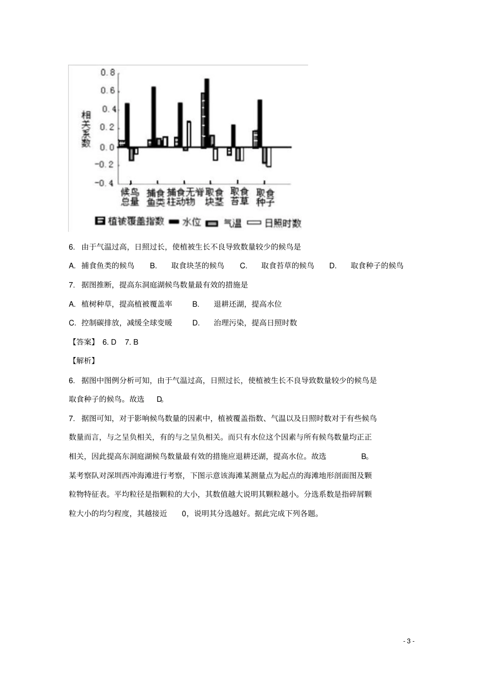 广东华南师范大学附属中学、广东试验中学、广雅中学、深圳中学2018届高三文综地理部分上学期期末_第3页
