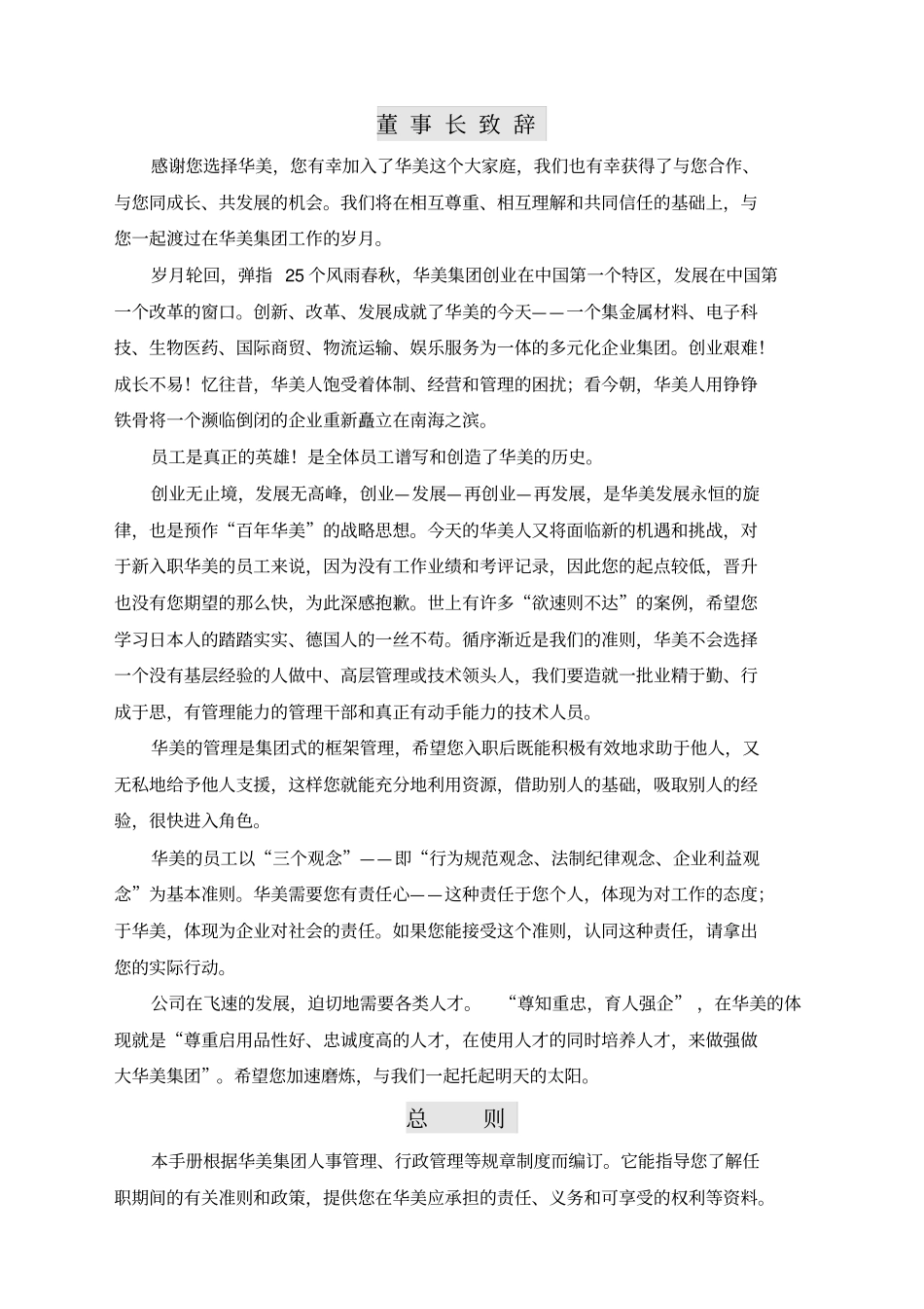 广东华美集团公司员工手册_第2页