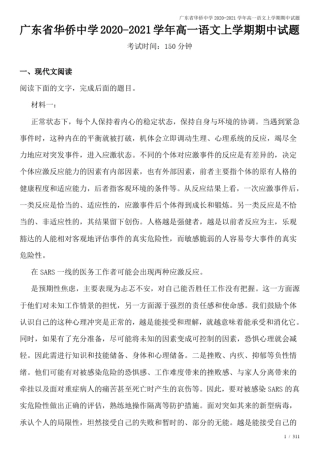 广东华侨中学2020-2021学年高一语文上学期期中试题