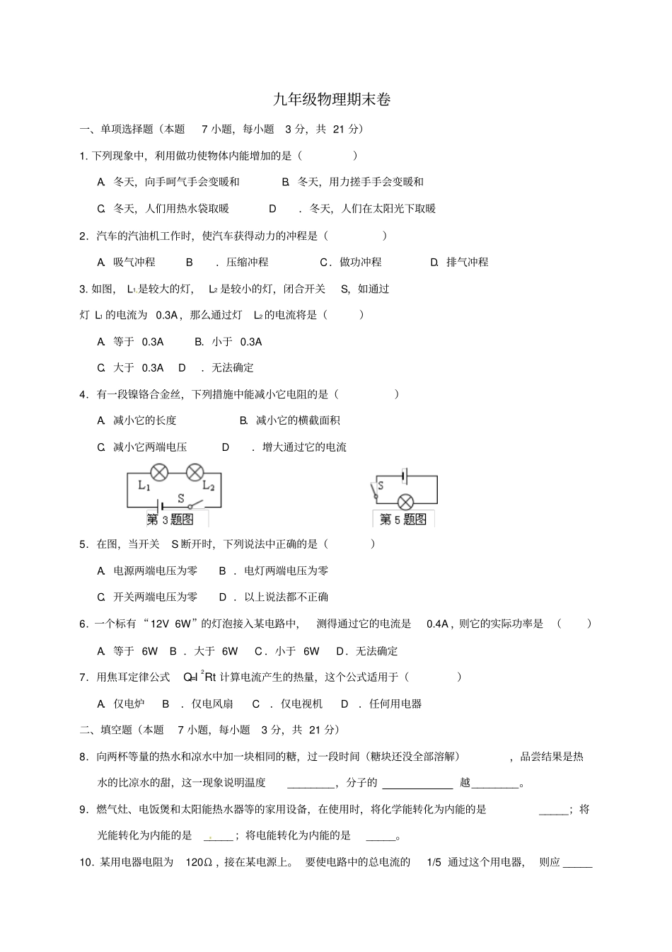 广东南雄九年级物理全册期末练习试题新版新人教版_第1页