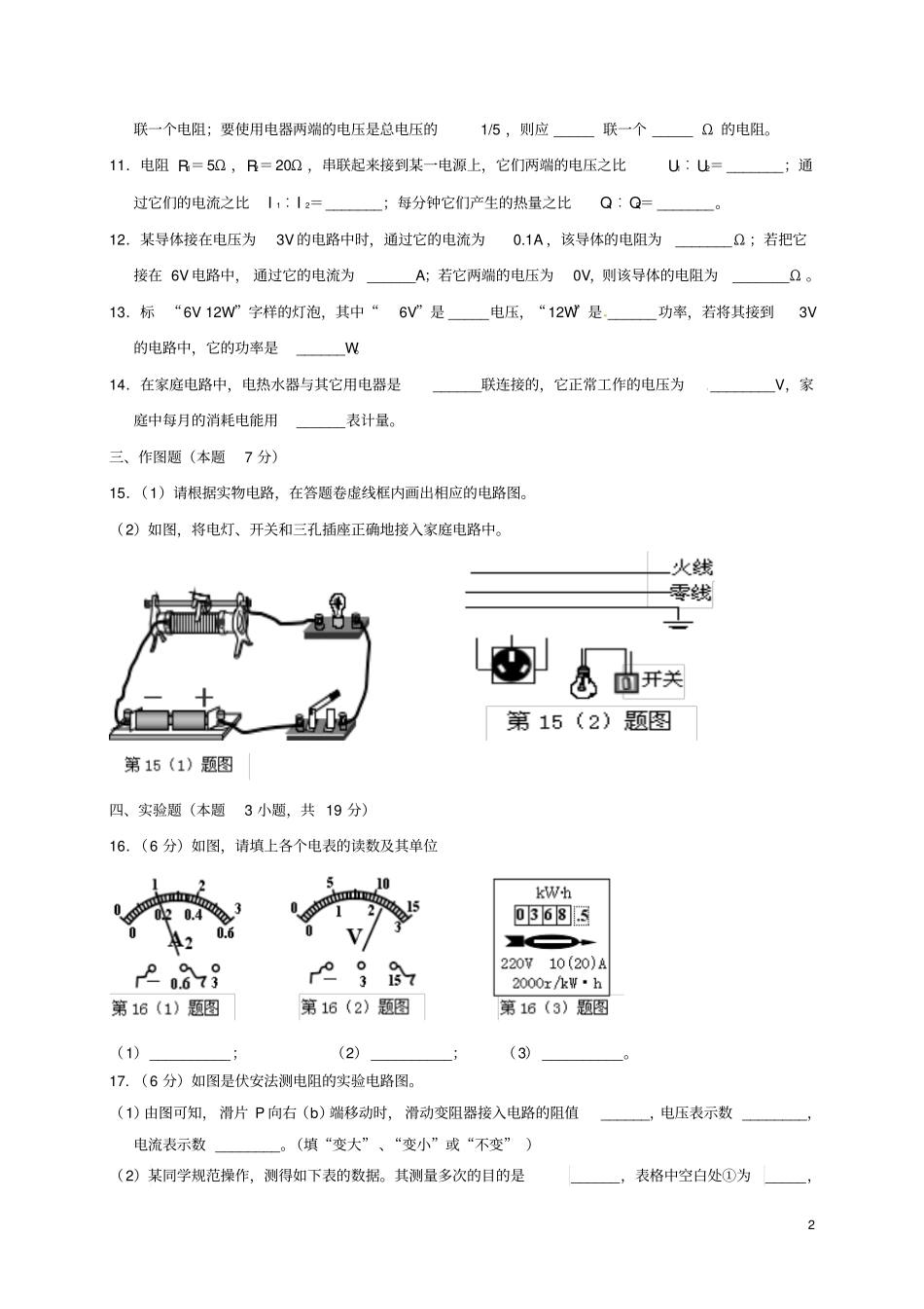 广东南雄九年级物理全册期末练习试题新版新人教版_第2页