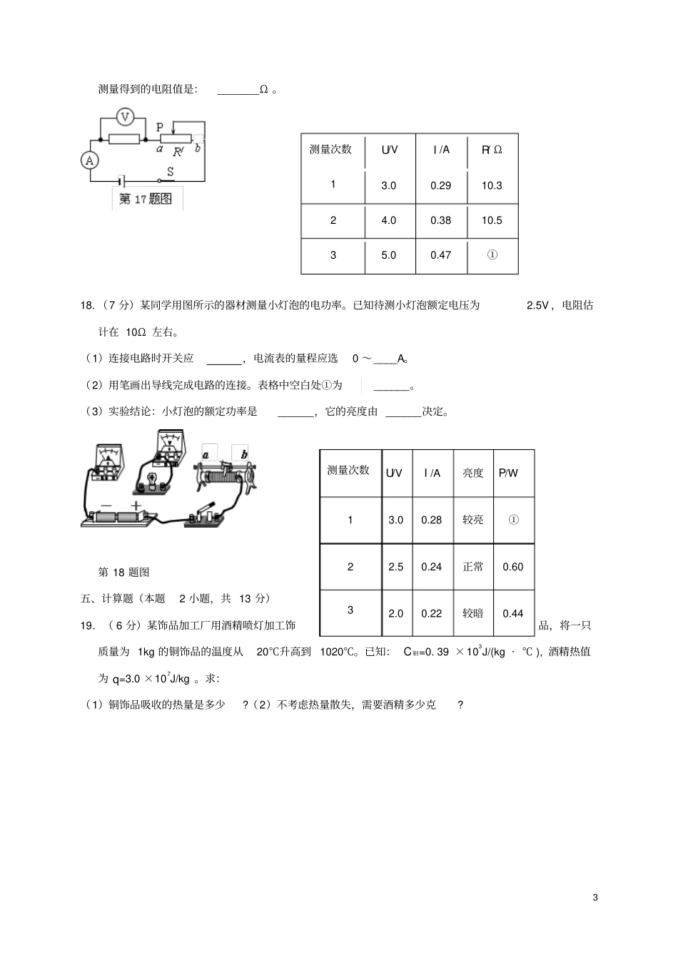广东南雄九年级物理全册期末练习试题新版新人教版_第3页