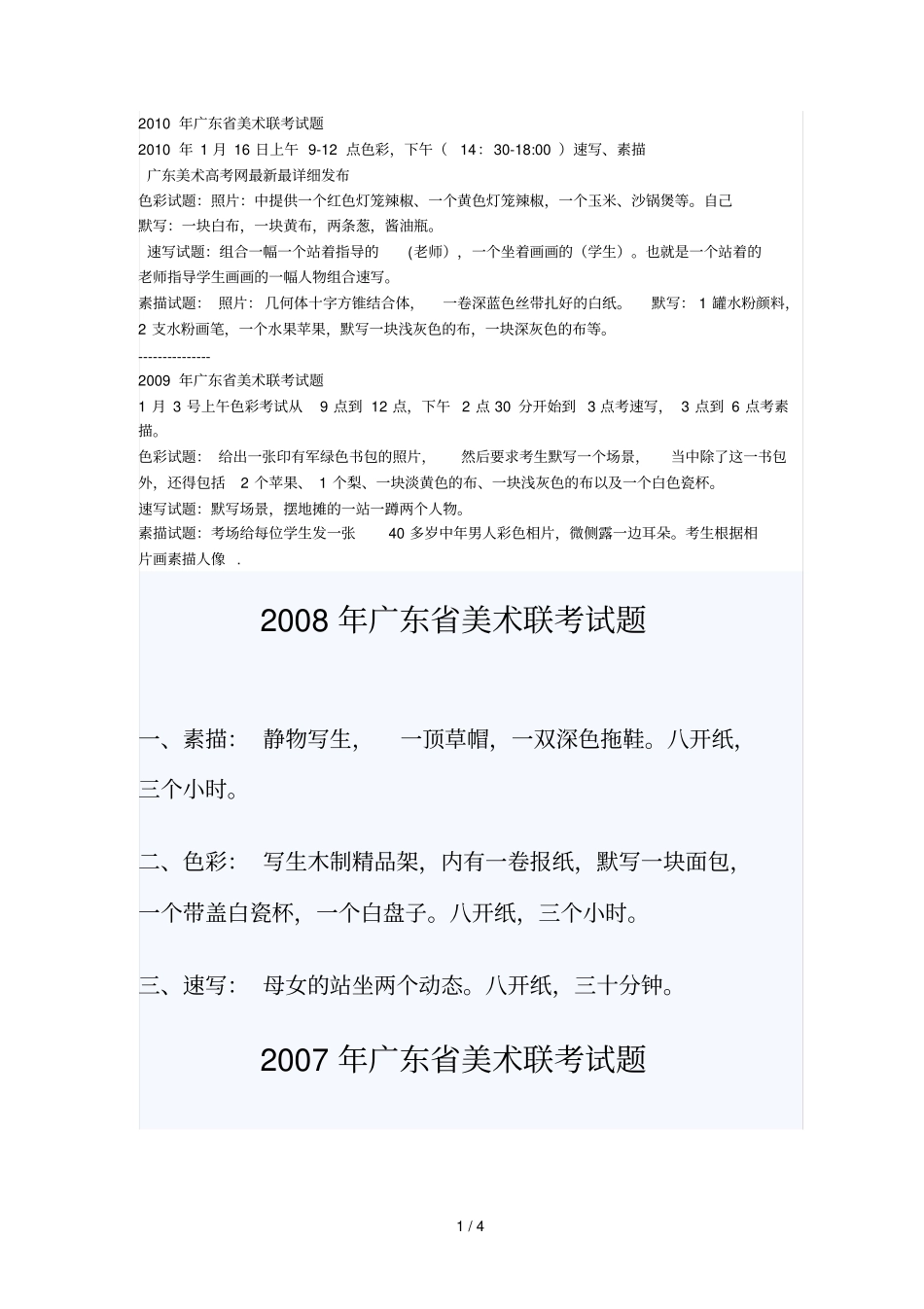 广东历美术联考试题_第1页