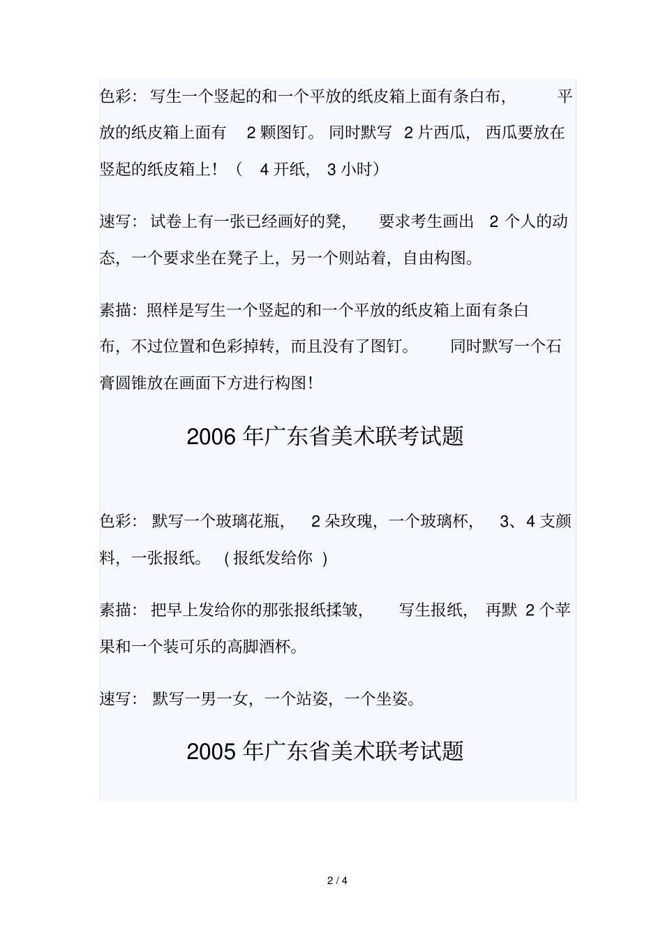 广东历美术联考试题_第2页