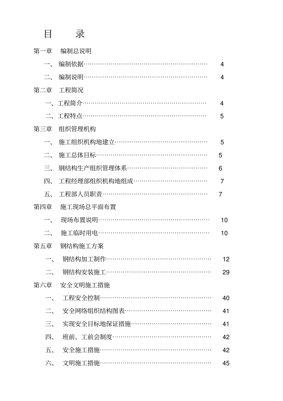 广东双胞胎饲料有限公司新建厂房二期工程项目施工组织设计_第2页