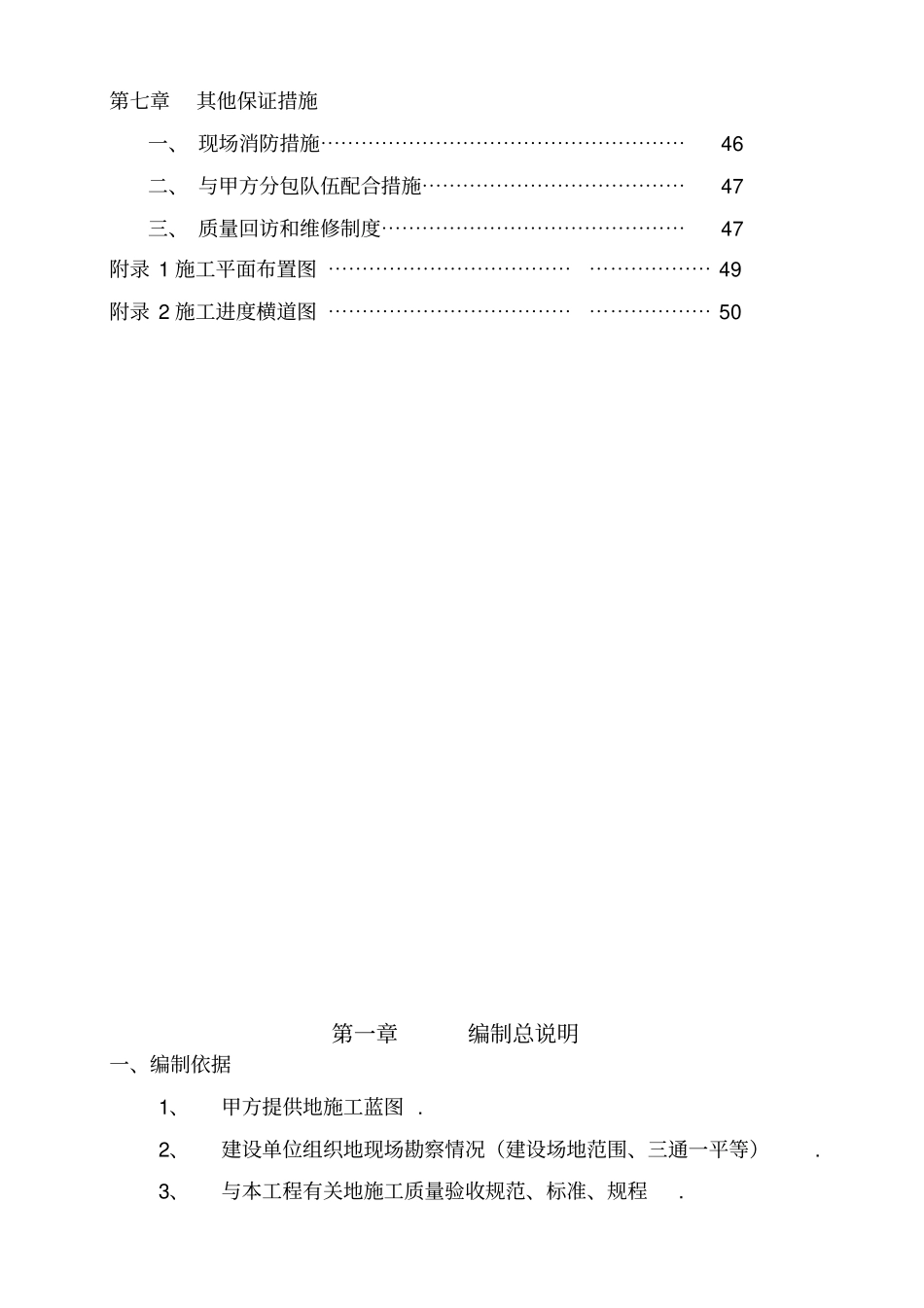 广东双胞胎饲料有限公司新建厂房二期工程项目施工组织设计_第3页