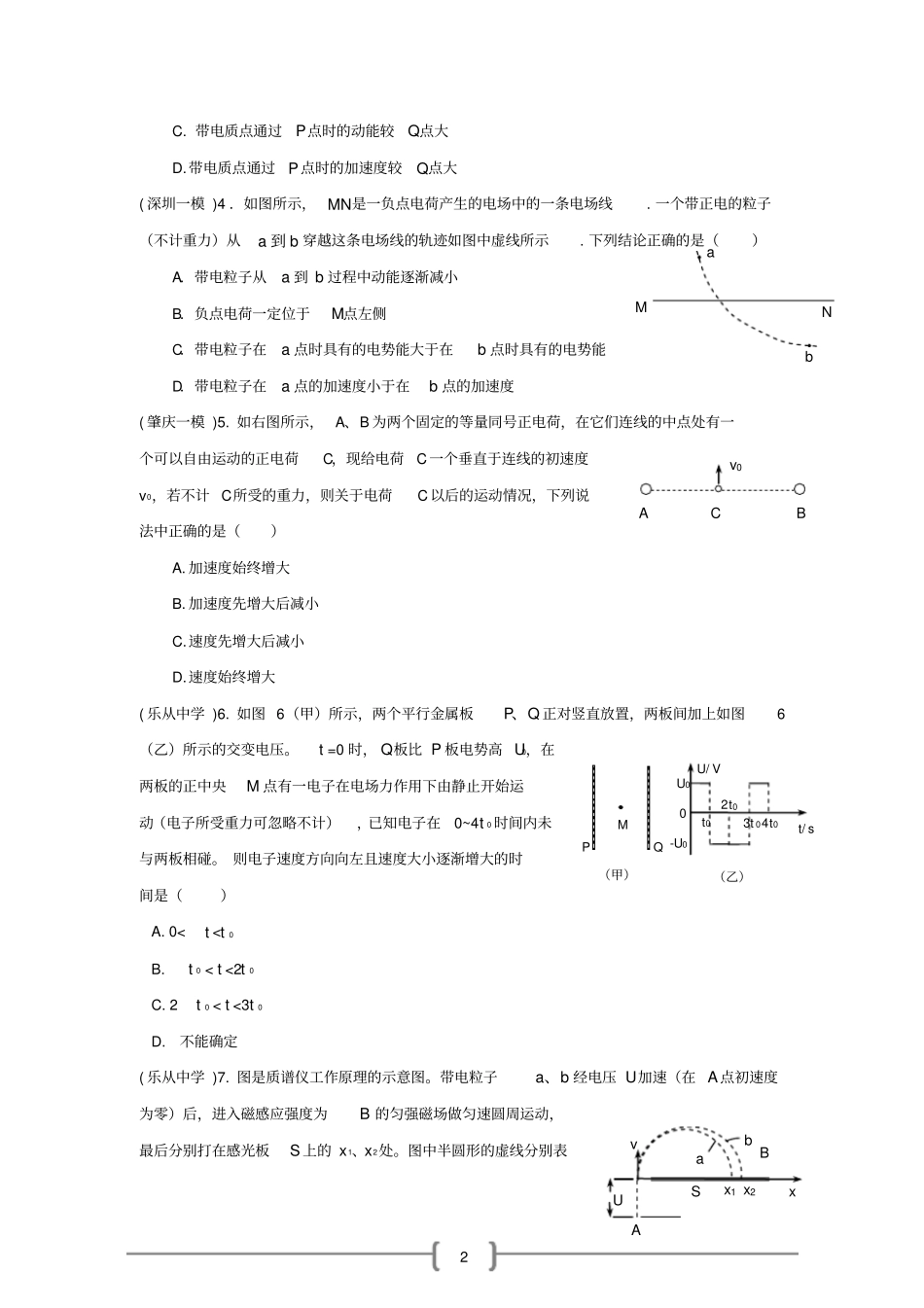 广东各校高三下学期物理模拟试题专题精编——静电场_第2页