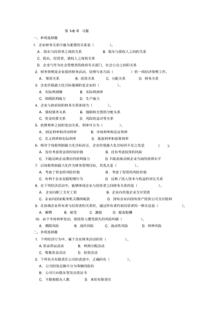 广东商学院财务管理2011复习题