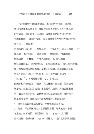 广东四大貌美的自驾游线路长假走起