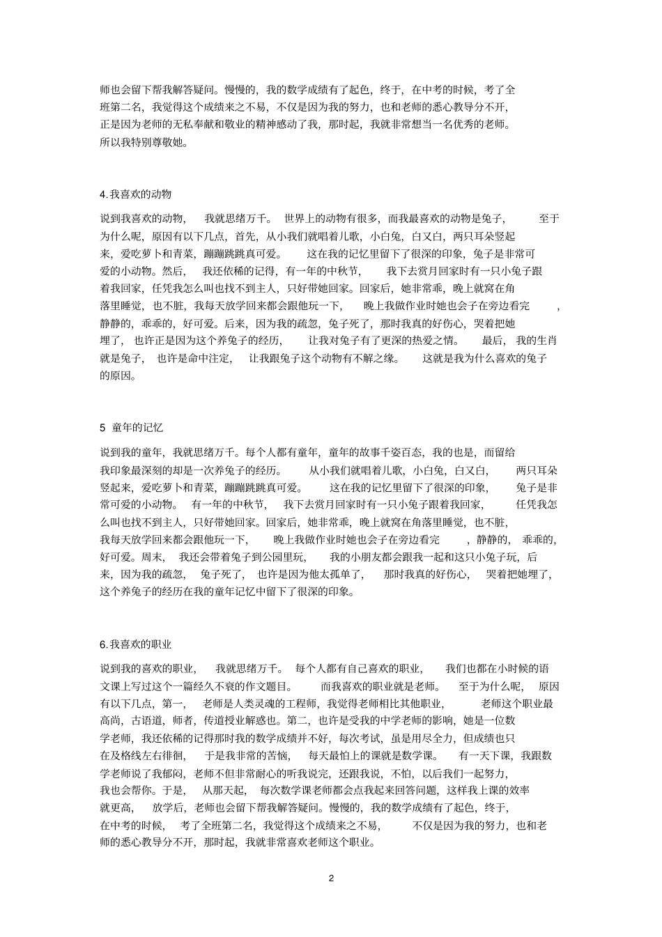 广东地区普通话测试命题说话范文讲解_第2页