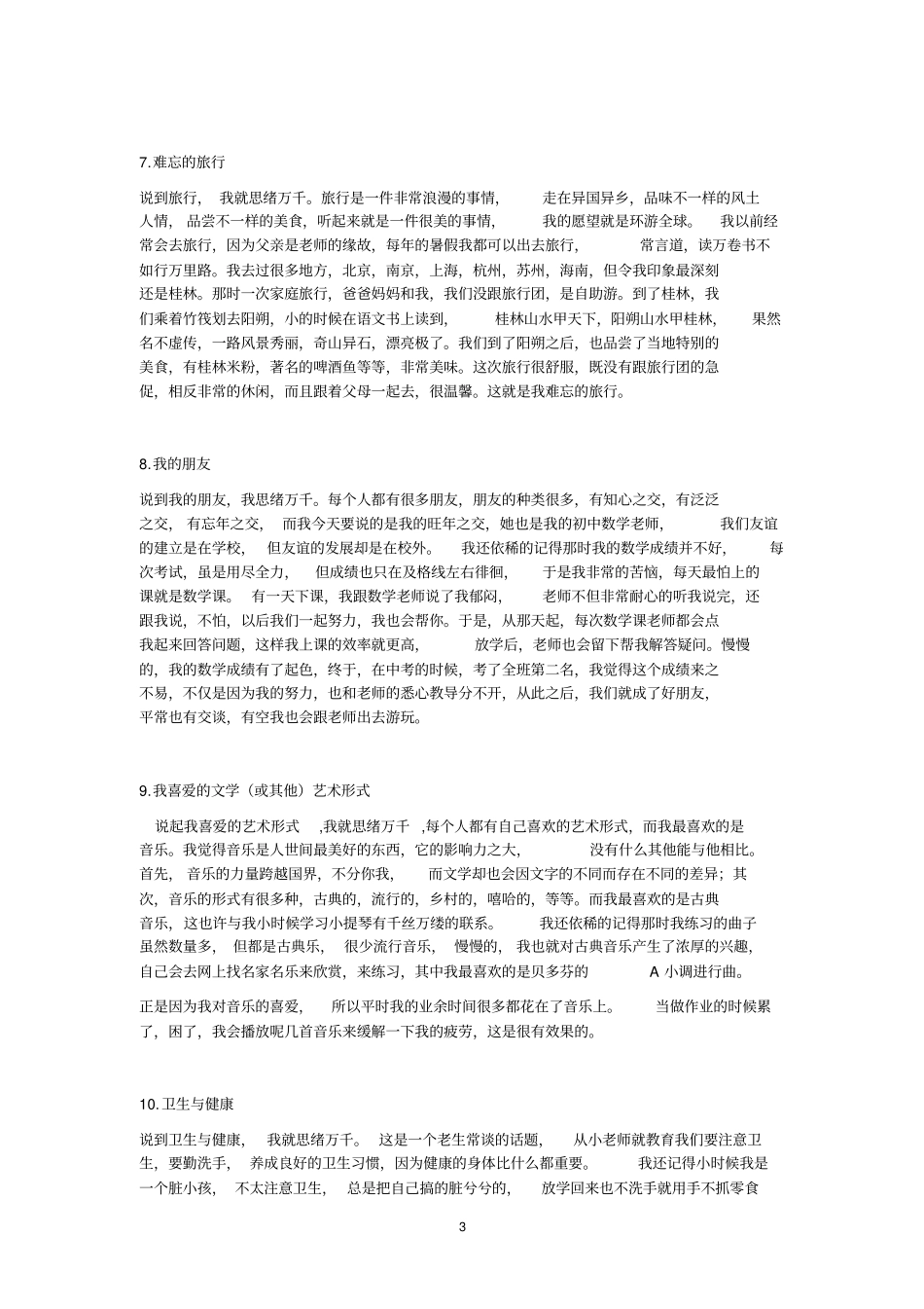 广东地区普通话测试命题说话范文讲解_第3页