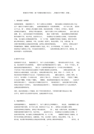 广东地区普通话测试命题说话范文讲解