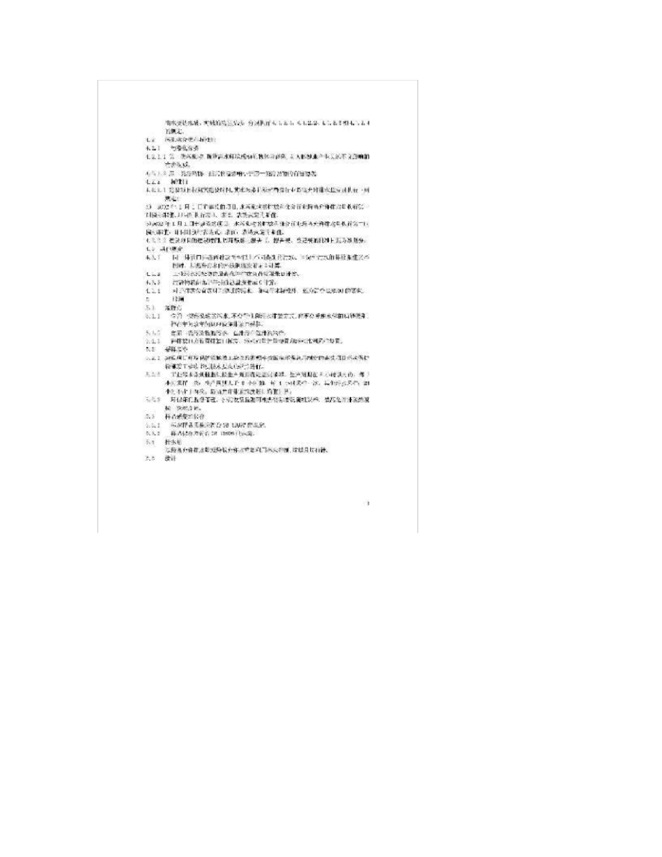 广东地方标准-水污染物排放限值DB422001_第3页