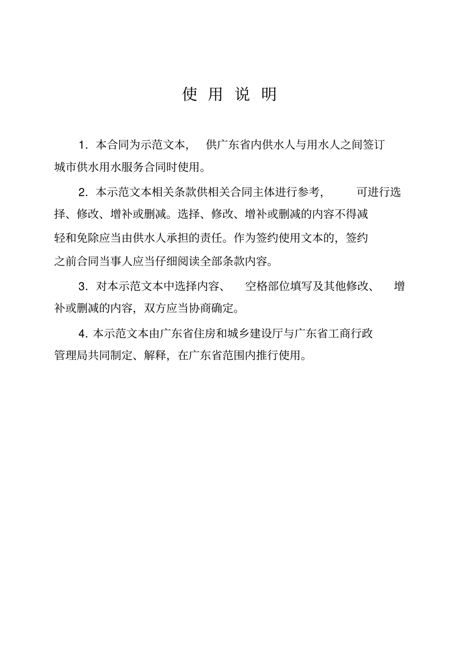 广东城供水用水合同_第2页