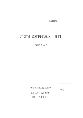 广东城供水用水合同