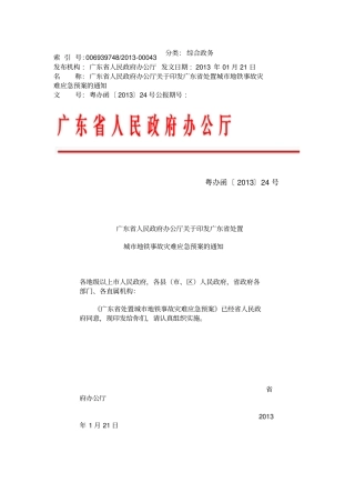 广东城地铁应急预案