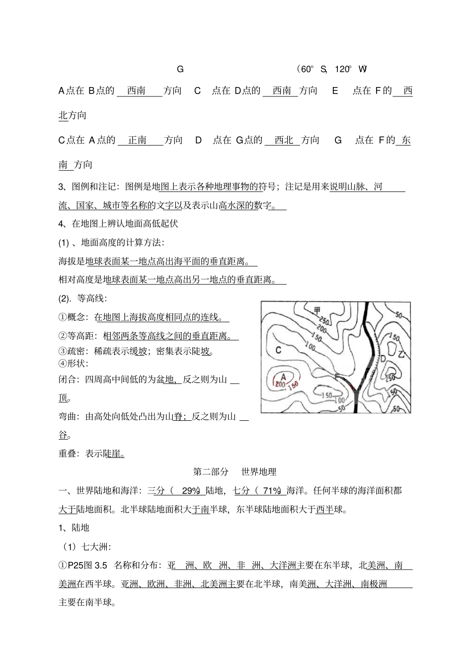 广东地理会考大纲整理的地理会考复习资料_第3页