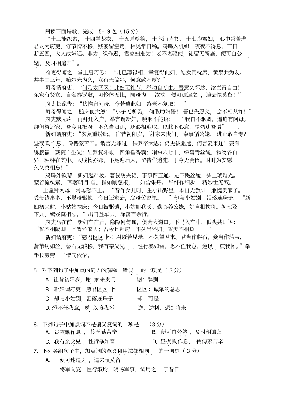 广东培正中学高一上学期期中考试语文版含答案_第2页